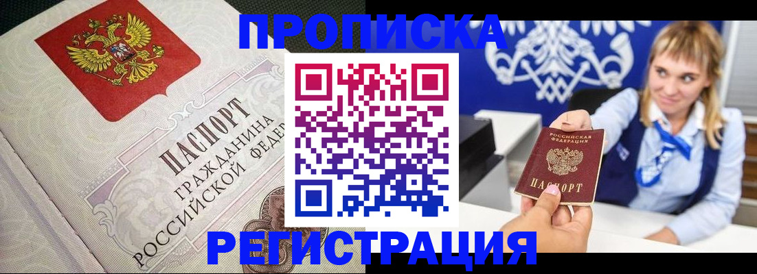 прописка поиск в Анапе