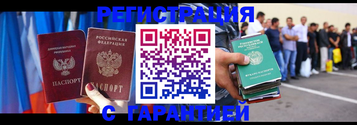 прописка иностранных граждан в Анапе