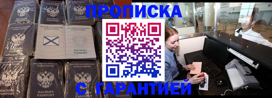 временная регистрация поиск в Анапе