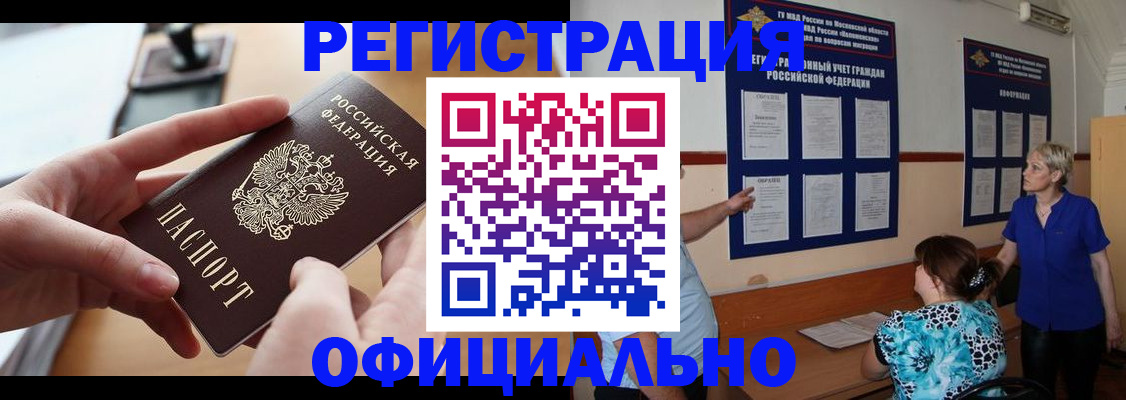 прописка от собственника в Анапе