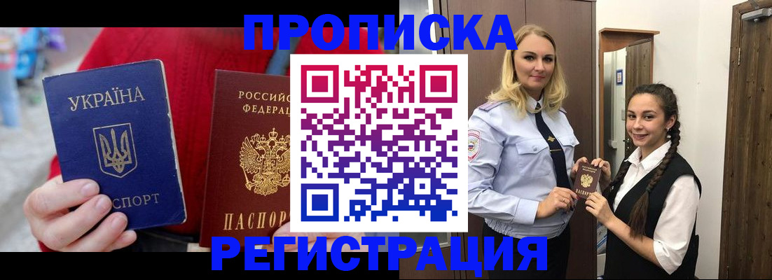 прописка для кредита в Анапе
