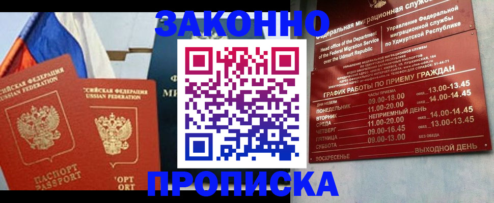 прописка 2025 в Анапе