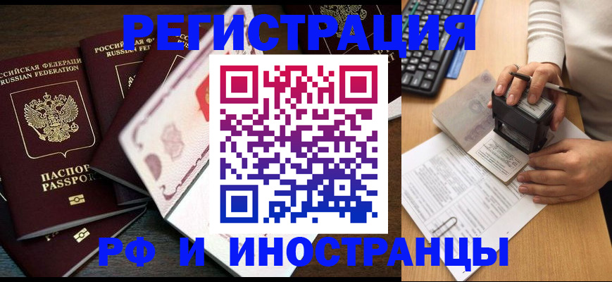прописка регистрация в Анапе