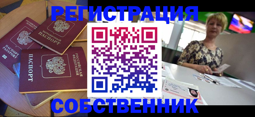 временная регистрация 2025 в Анапе
