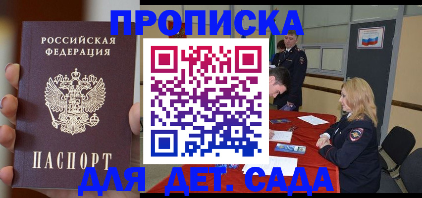 временная регистрация в Анапе