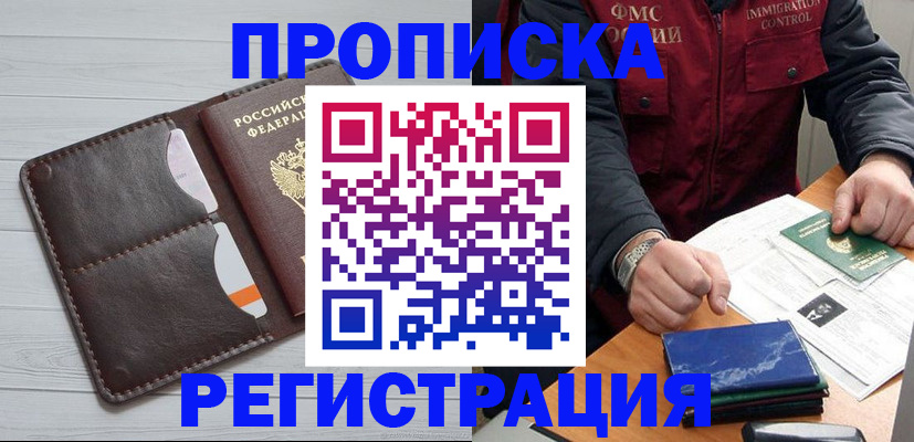 временная регистрация надежно в Анапе