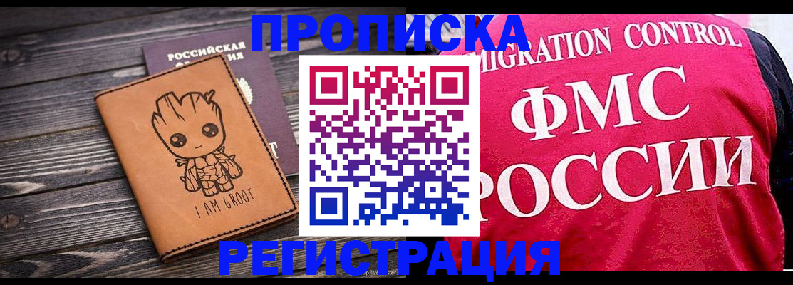 прописка 2025 в Анапе