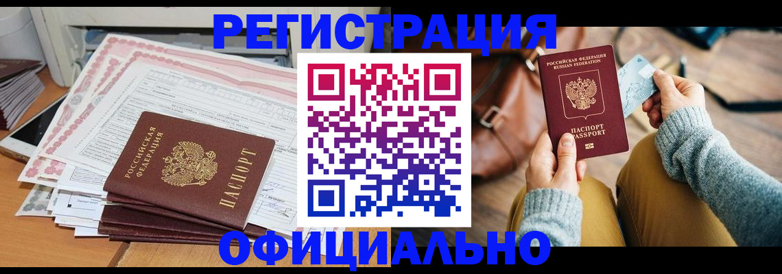 временная регистрация для школы в Анапе
