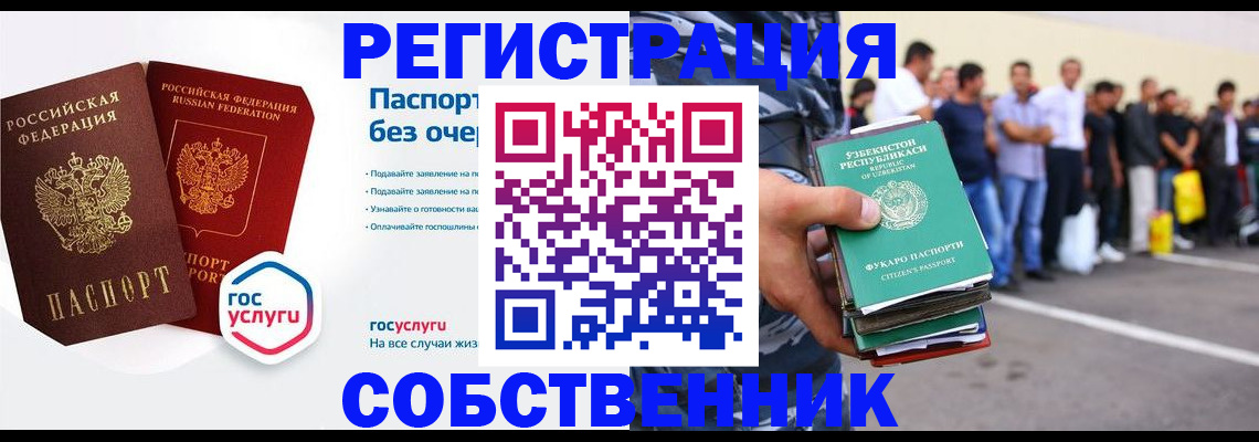 временная регистрация в Анапе